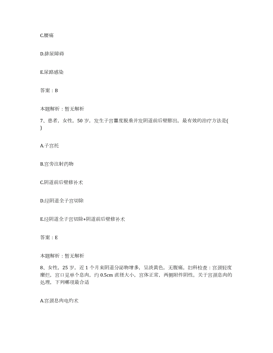 备考2024河北省迁西县医院合同制护理人员招聘模考预测题库(夺冠系列)_第4页