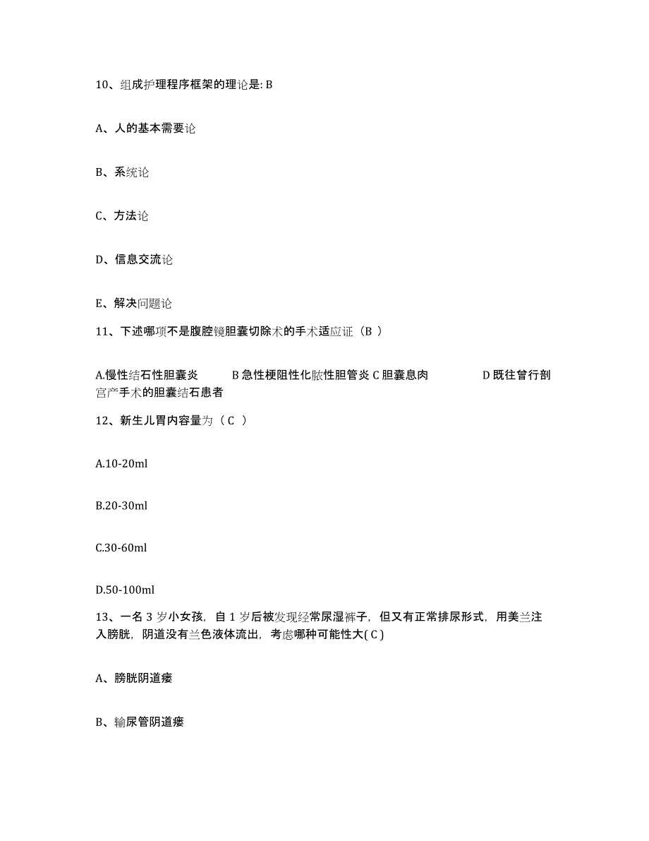 2021-2022年度河北省唐山市路南区妇幼保健站护士招聘模考模拟试题(全优)_第3页