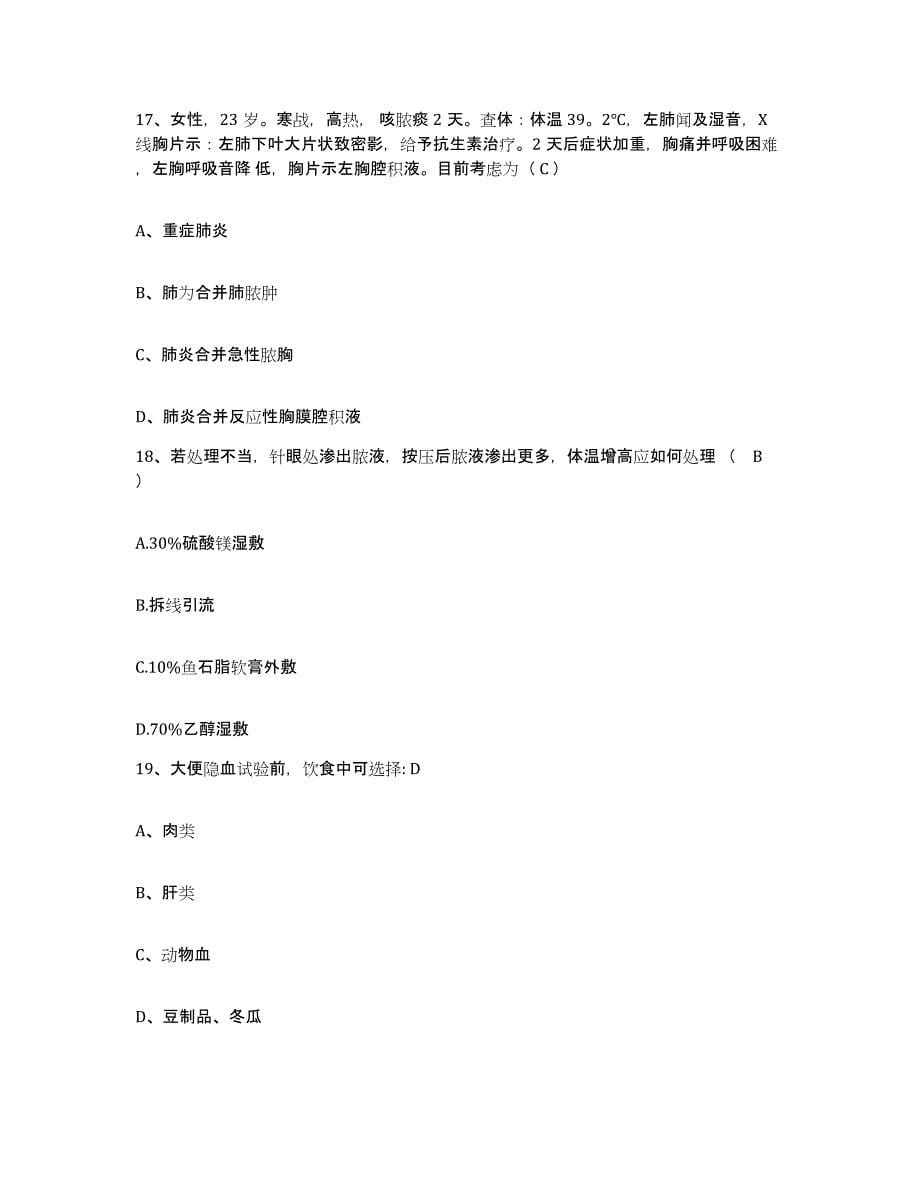 2021-2022年度河北省唐山市路南区妇幼保健站护士招聘模考模拟试题(全优)_第5页