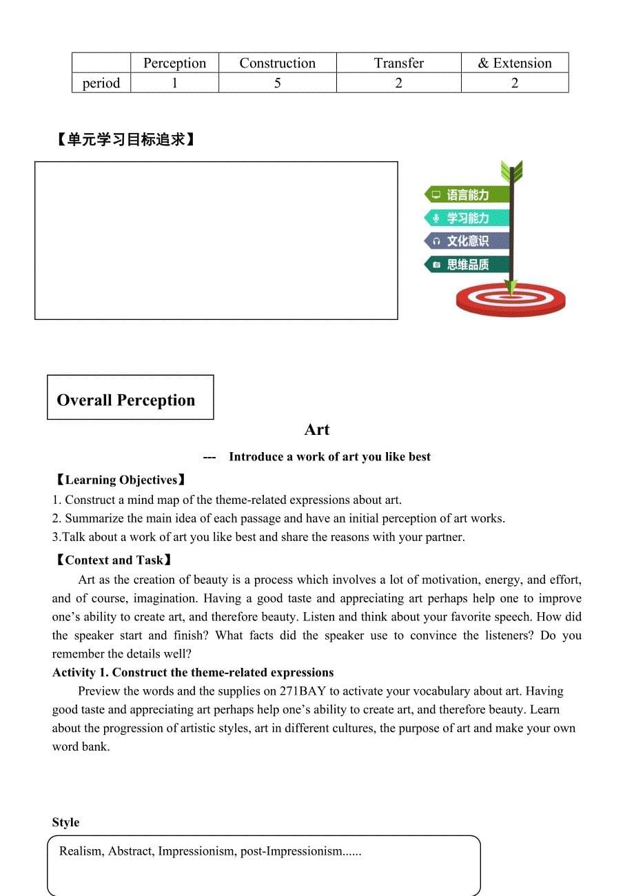 Unit 1 Art 大单元整体教学设计高中英语人教版 选择性必修第三册_第5页