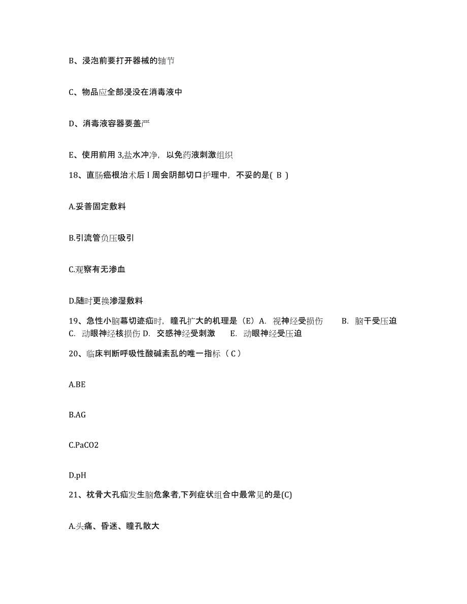 2021-2022年度河北省广宗县中医院护士招聘模拟题库及答案_第5页