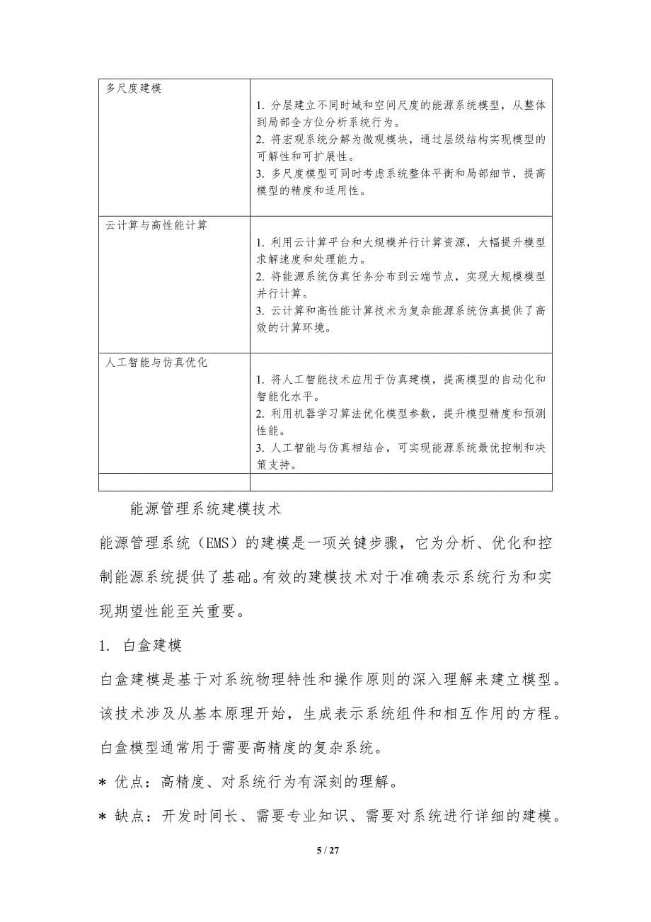 能源管理中的系统建模与仿真_第5页