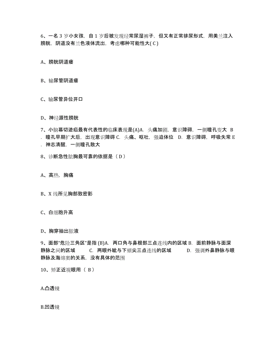 2021-2022年度河北省威县妇幼保健站护士招聘题库附答案（基础题）_第2页