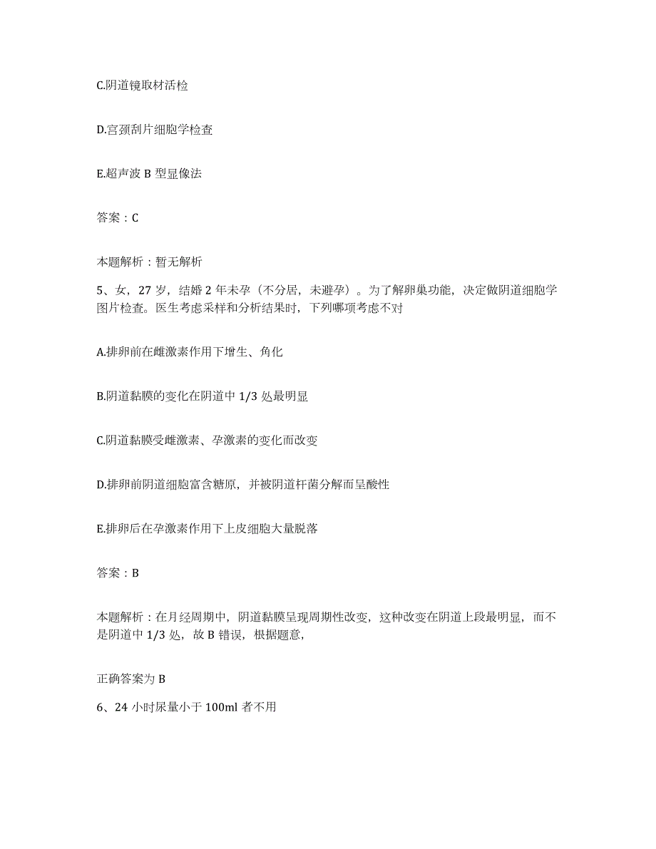 备考2024河北省尚义县医院合同制护理人员招聘押题练习试卷B卷附答案_第3页