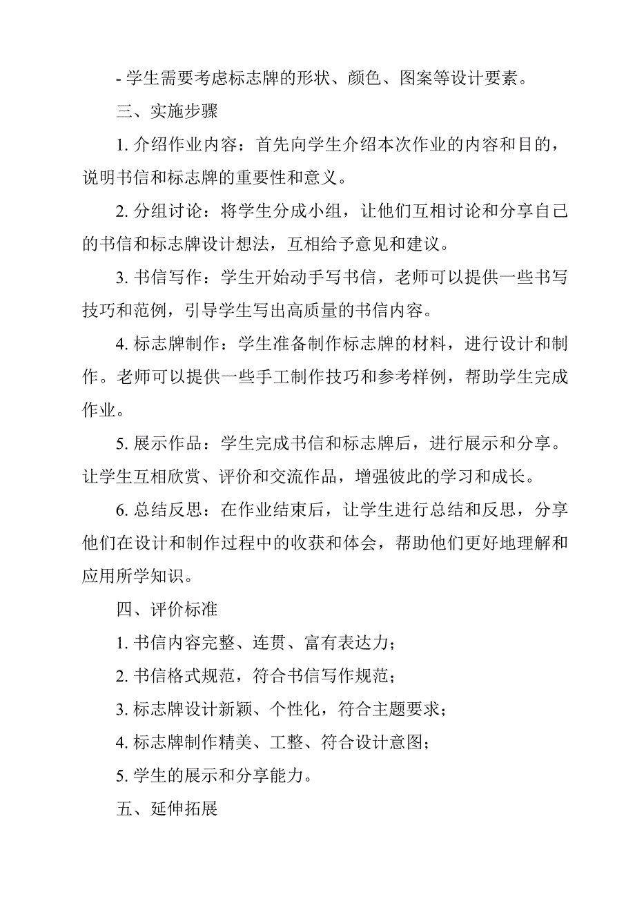 《书信和标志牌作业设计方案-2023-2024学年科学湘科版2001》_第2页