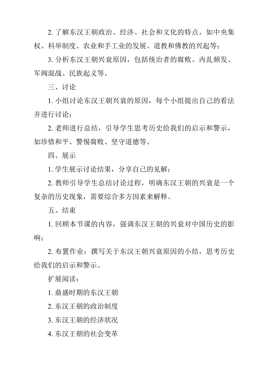 《东汉的兴衰导学案-2023-2024学年初中历史与社会部编版》_第2页