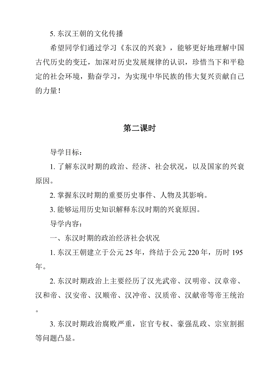 《东汉的兴衰导学案-2023-2024学年初中历史与社会部编版》_第3页