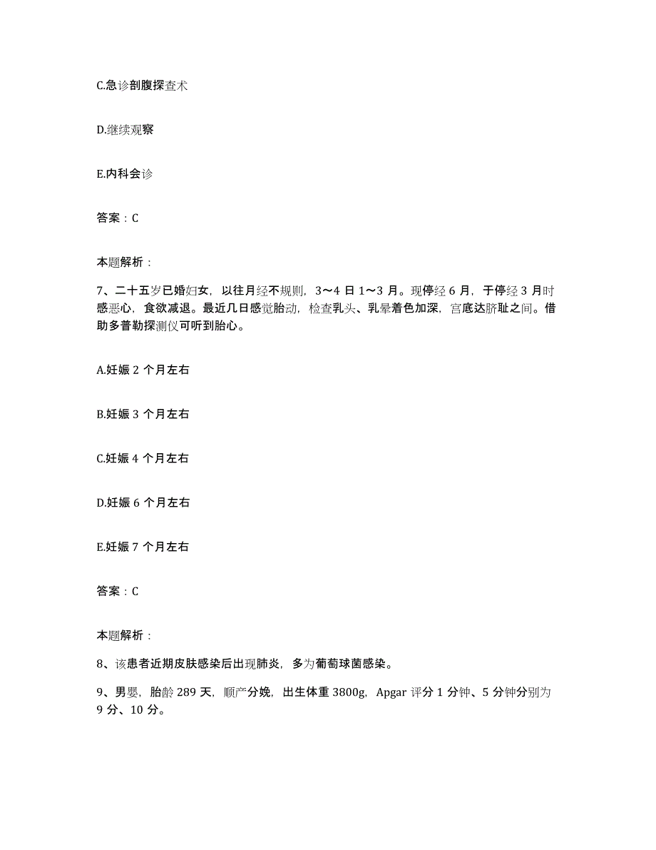 备考2024河北省无极县医院合同制护理人员招聘通关试题库(有答案)_第4页