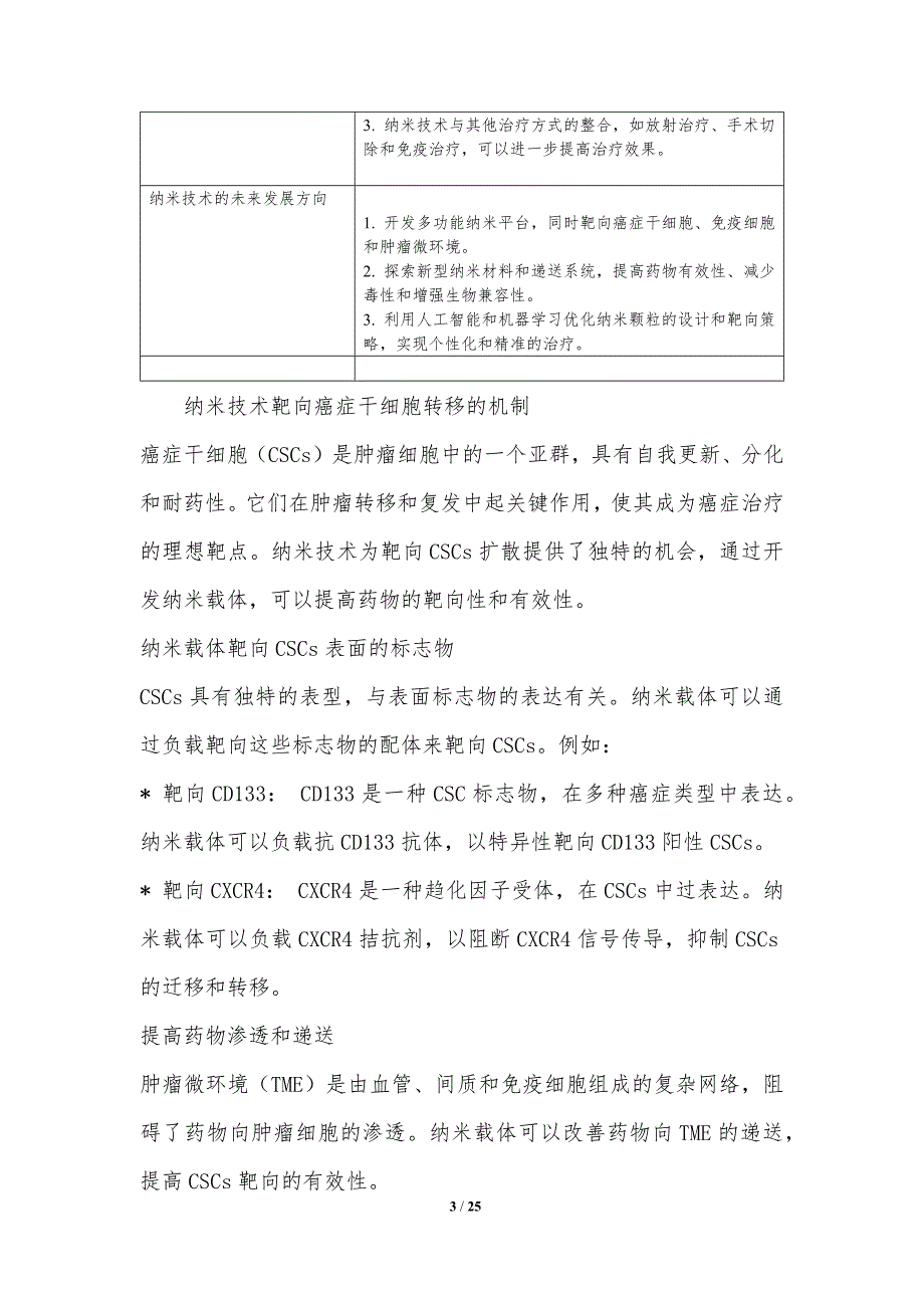 纳米技术靶向癌症干细胞转移_第3页