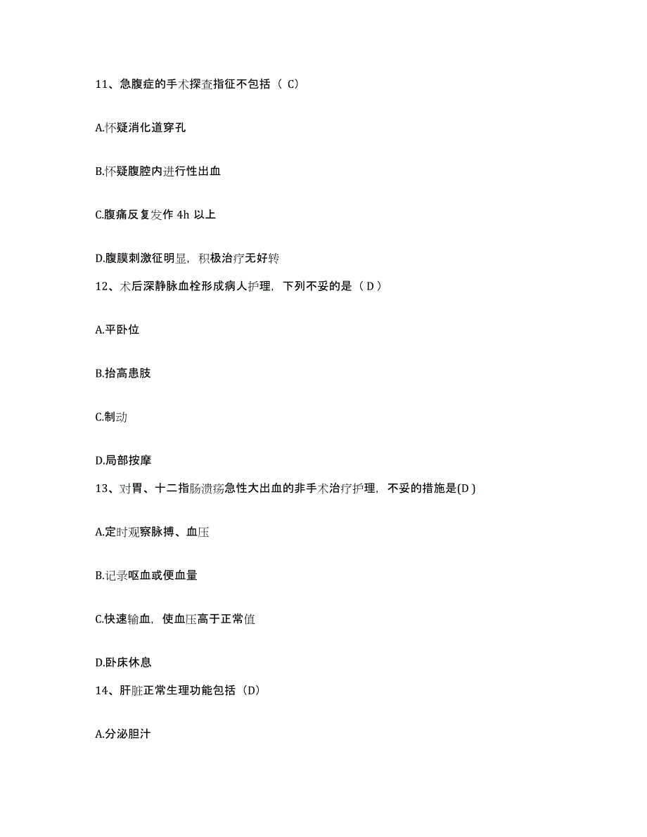 20212022年度内蒙古库伦旗妇幼保健站护士招聘自测模拟预测题库_第4页