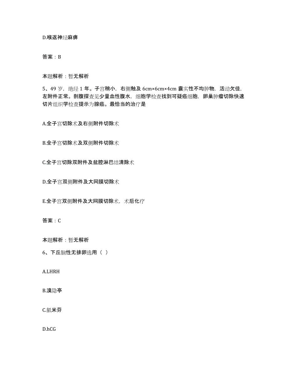 备考2024河北省鹿泉市妇幼保健院合同制护理人员招聘模考预测题库(夺冠系列)_第3页