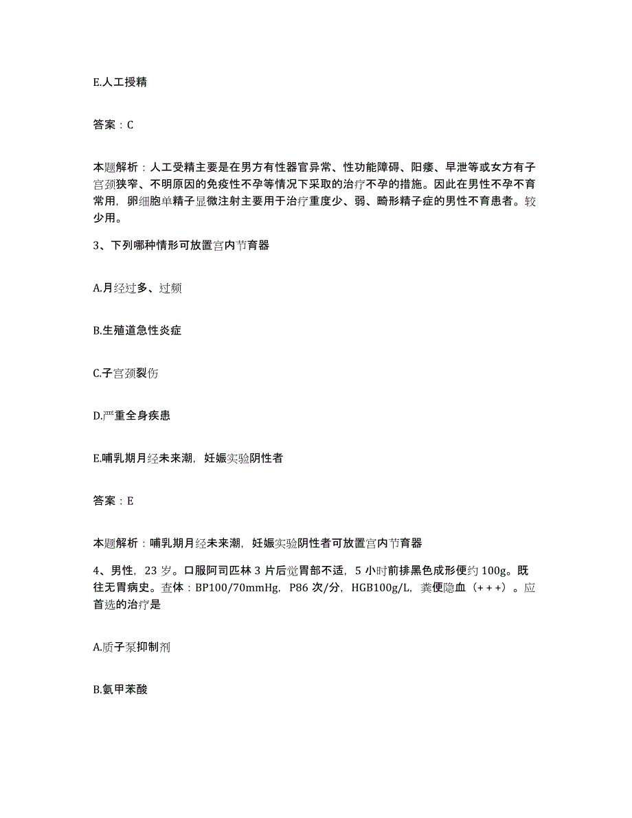 备考2024河北省张家口市宣化县中医院合同制护理人员招聘能力测试试卷A卷附答案_第2页