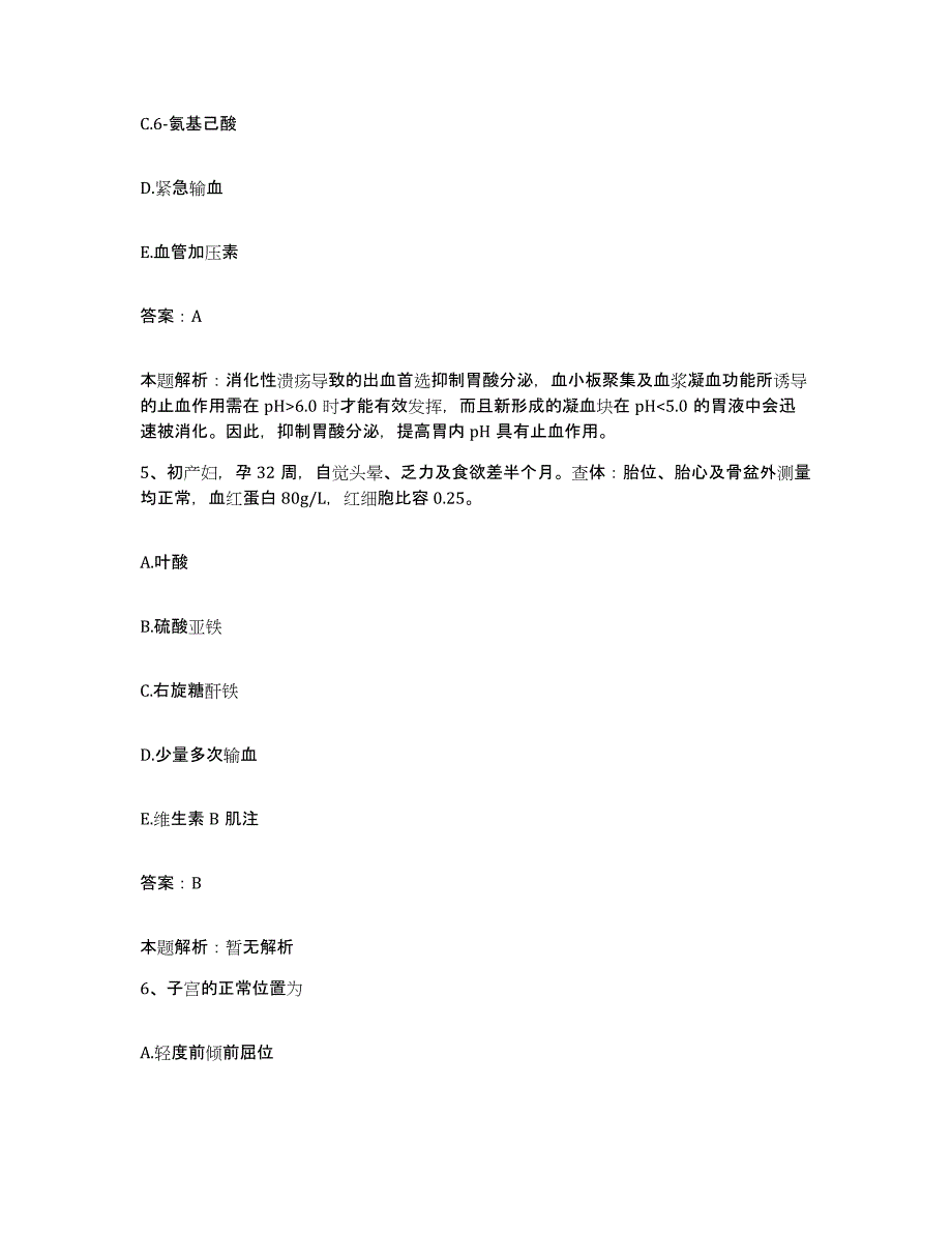 备考2024河北省张家口市宣化县中医院合同制护理人员招聘能力测试试卷A卷附答案_第3页