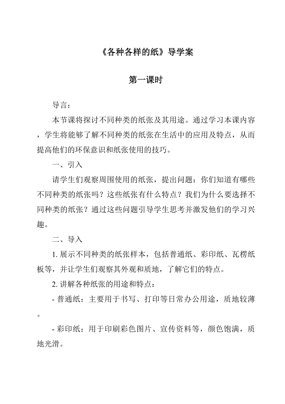 《各种各样的纸导学案-2023-2024学年科学鄂教版2001》_第1页