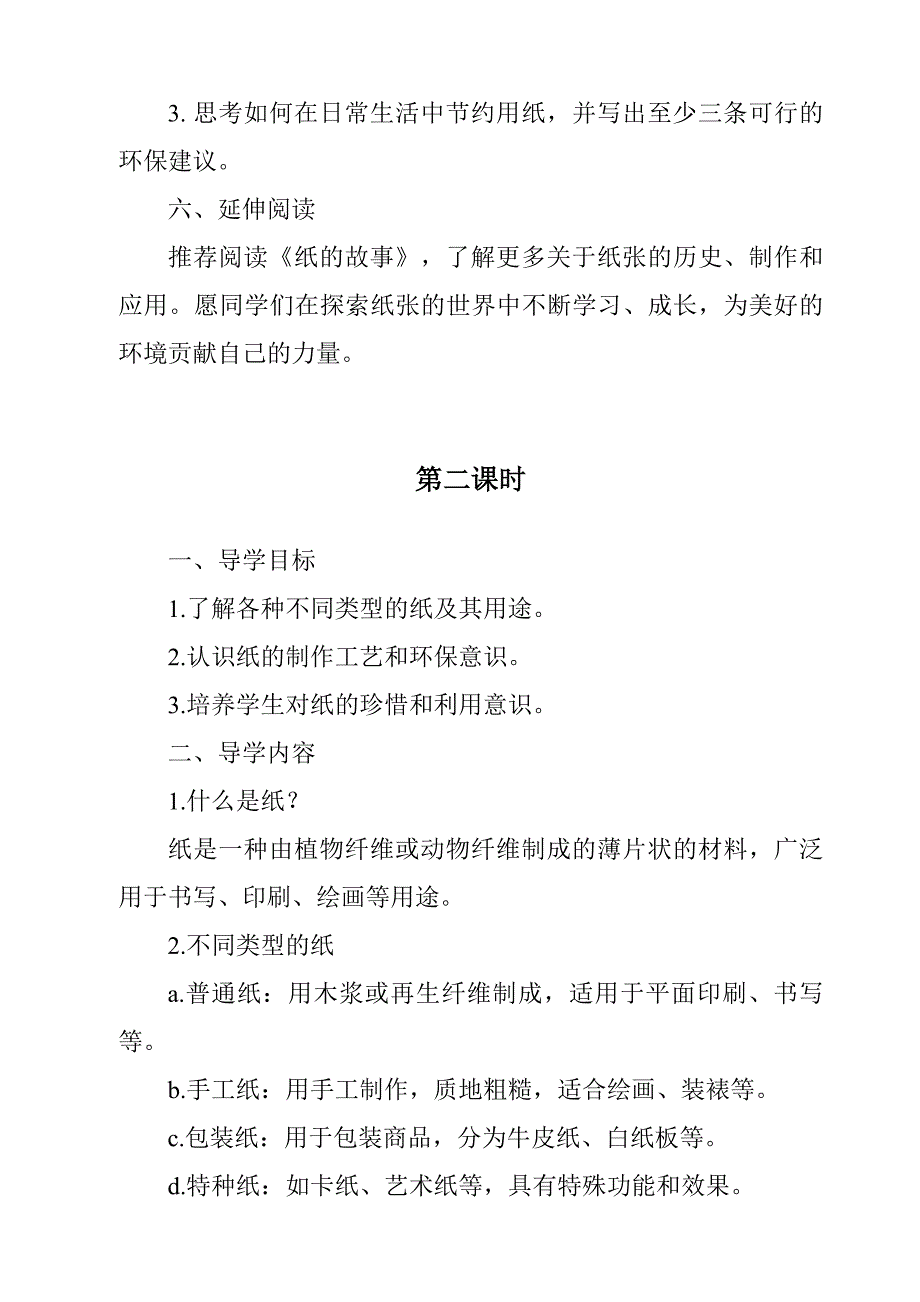 《各种各样的纸导学案-2023-2024学年科学鄂教版2001》_第3页