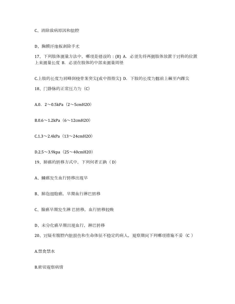 2021-2022年度天津市河西区妇幼保健院护士招聘能力测试试卷A卷附答案_第5页