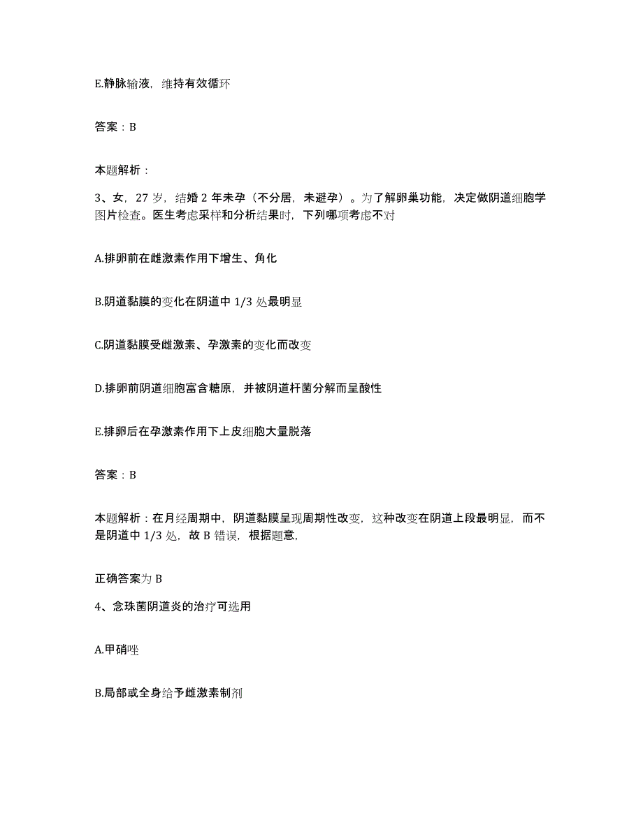 备考2024河北省高邑县医院合同制护理人员招聘能力提升试卷A卷附答案_第2页