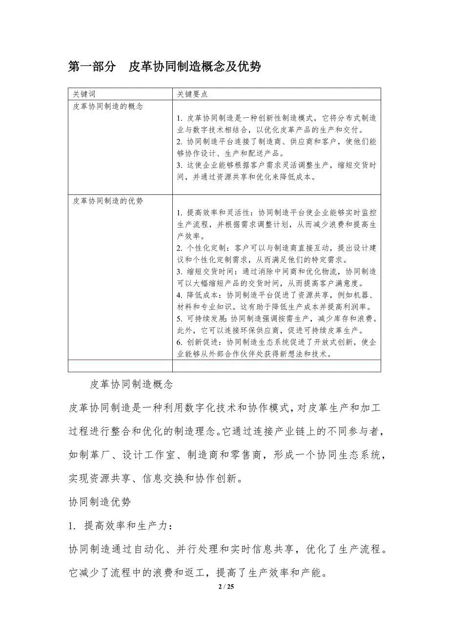 皮革加工协同制造_第2页