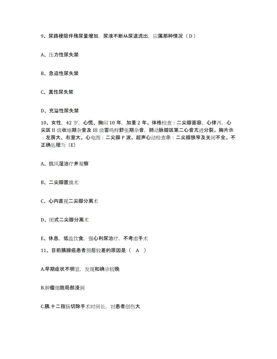 2021-2022年度天津市津南区妇幼保健所护士招聘题库综合试卷B卷附答案_第4页