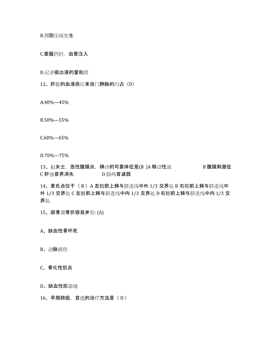 2021-2022年度河北省唐山市路北区妇幼保健站护士招聘通关题库(附带答案)_第4页