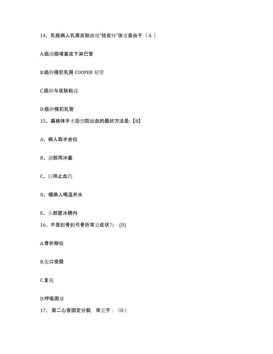 2021-2022年度河北省威县妇幼保健站护士招聘模拟试题（含答案）_第5页