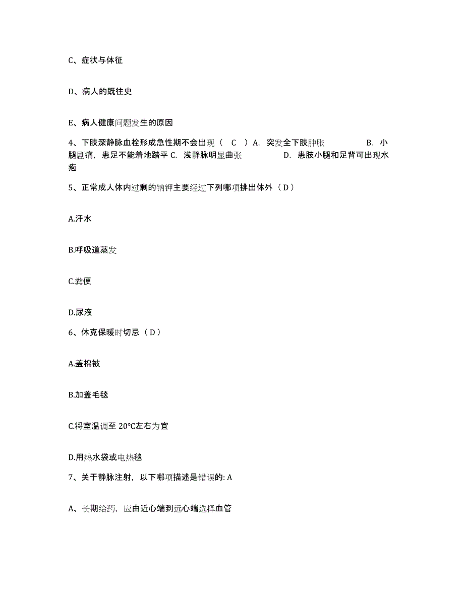 20212022年度内蒙古太仆寺旗妇幼保健站护士招聘真题练习试卷A卷附答案_第2页