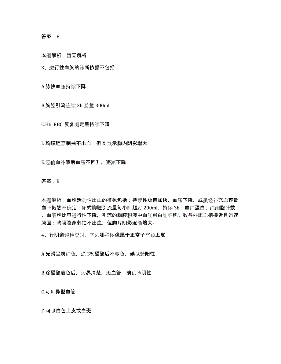 备考2024河北省武强县武邑县医院合同制护理人员招聘模拟题库及答案_第2页