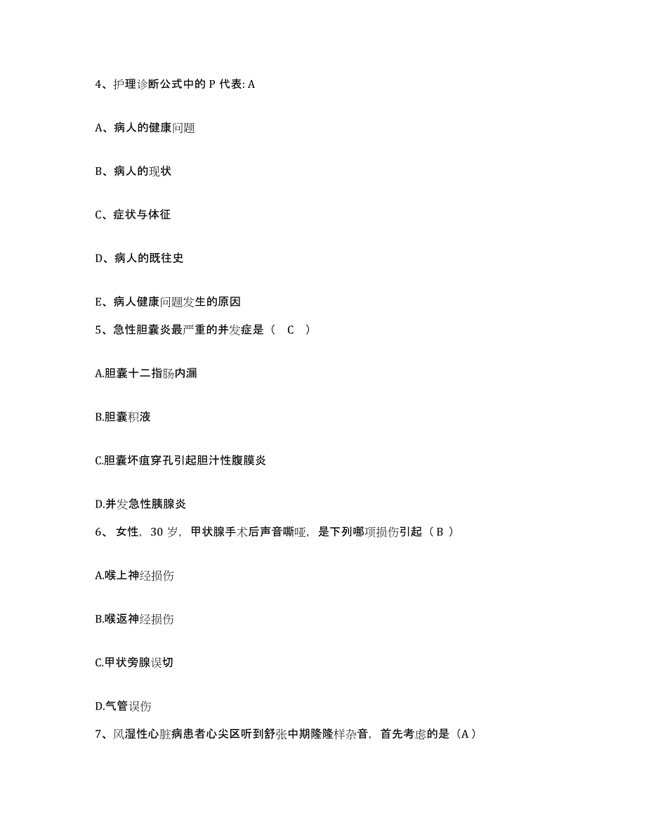 2021-2022年度河北省唐山市开平区妇幼保健站护士招聘每日一练试卷A卷含答案_第2页