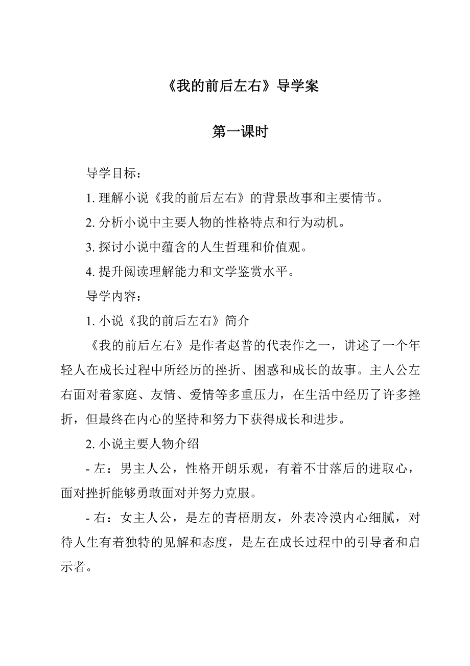 《我的前后左右导学案-2023-2024学年科学大象版》_第1页