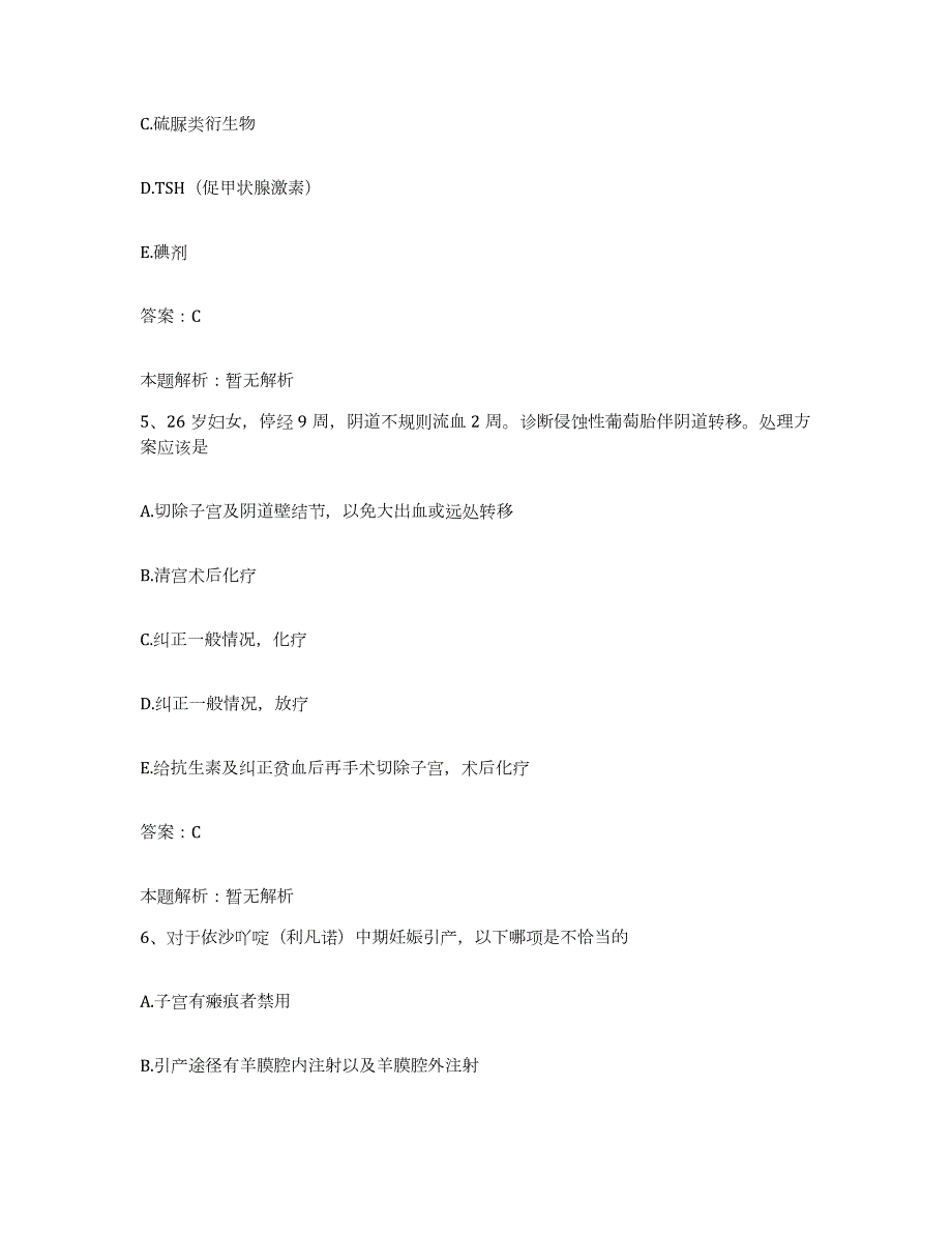 备考2024河北省廊坊市安次区妇幼保健院合同制护理人员招聘过关检测试卷B卷附答案_第3页