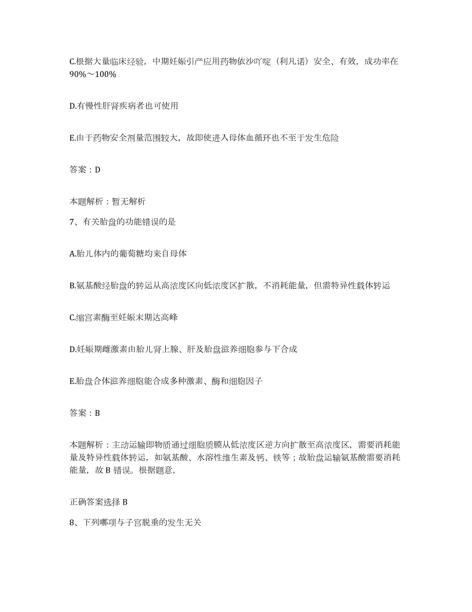 备考2024河北省廊坊市安次区妇幼保健院合同制护理人员招聘过关检测试卷B卷附答案_第4页