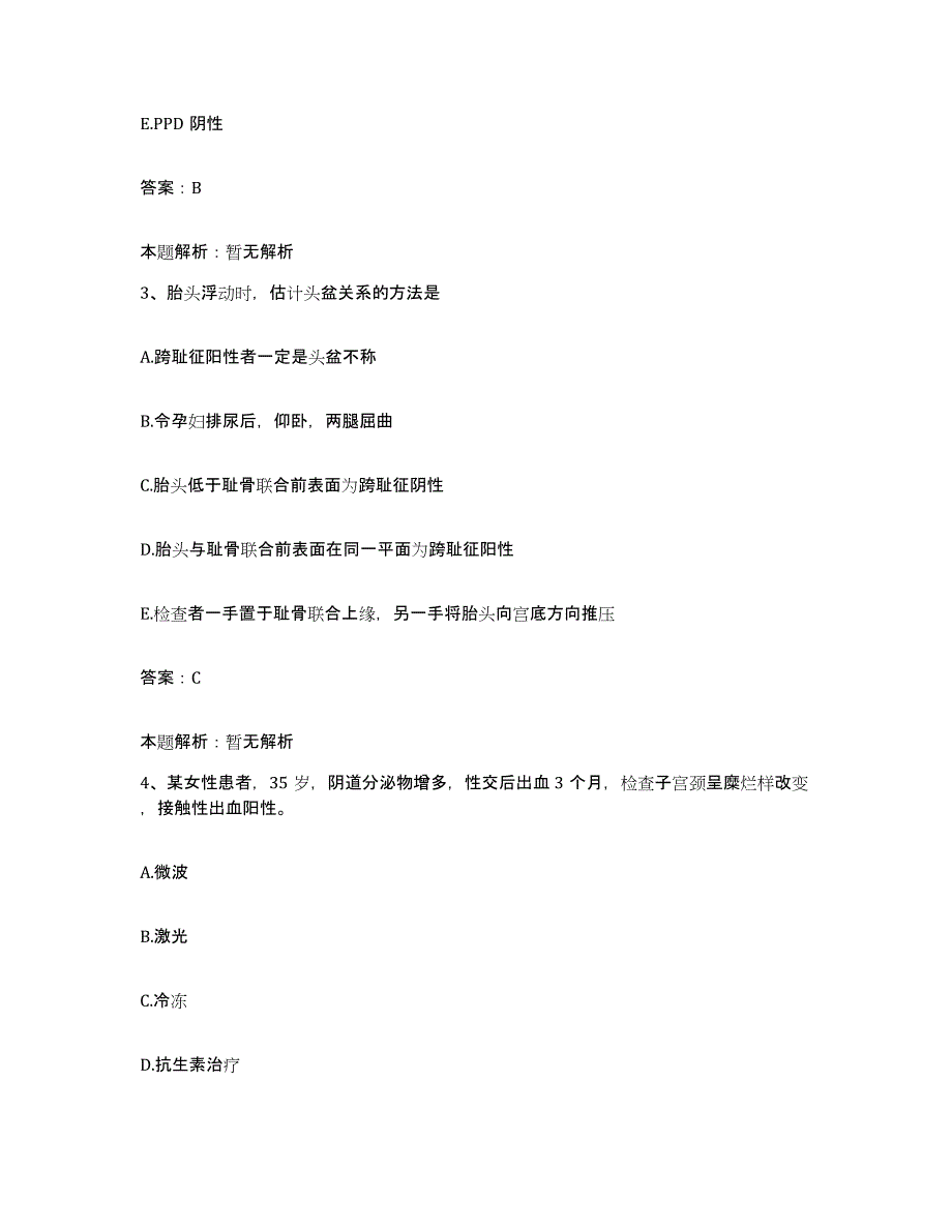 备考2024河北省石家庄市石家庄煤矿机有限责任公司医院合同制护理人员招聘提升训练试卷B卷附答案_第2页