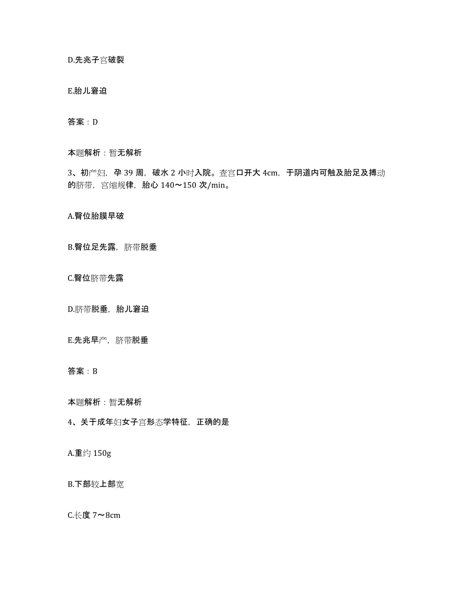 备考2024河北省成安县医院合同制护理人员招聘能力提升试卷A卷附答案_第2页