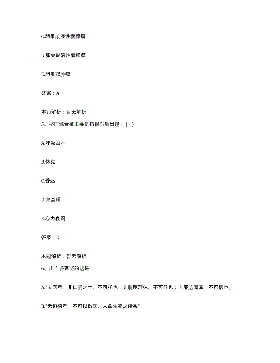 备考2024河北省高碑店市妇幼保健医院合同制护理人员招聘模拟考试试卷A卷含答案_第3页