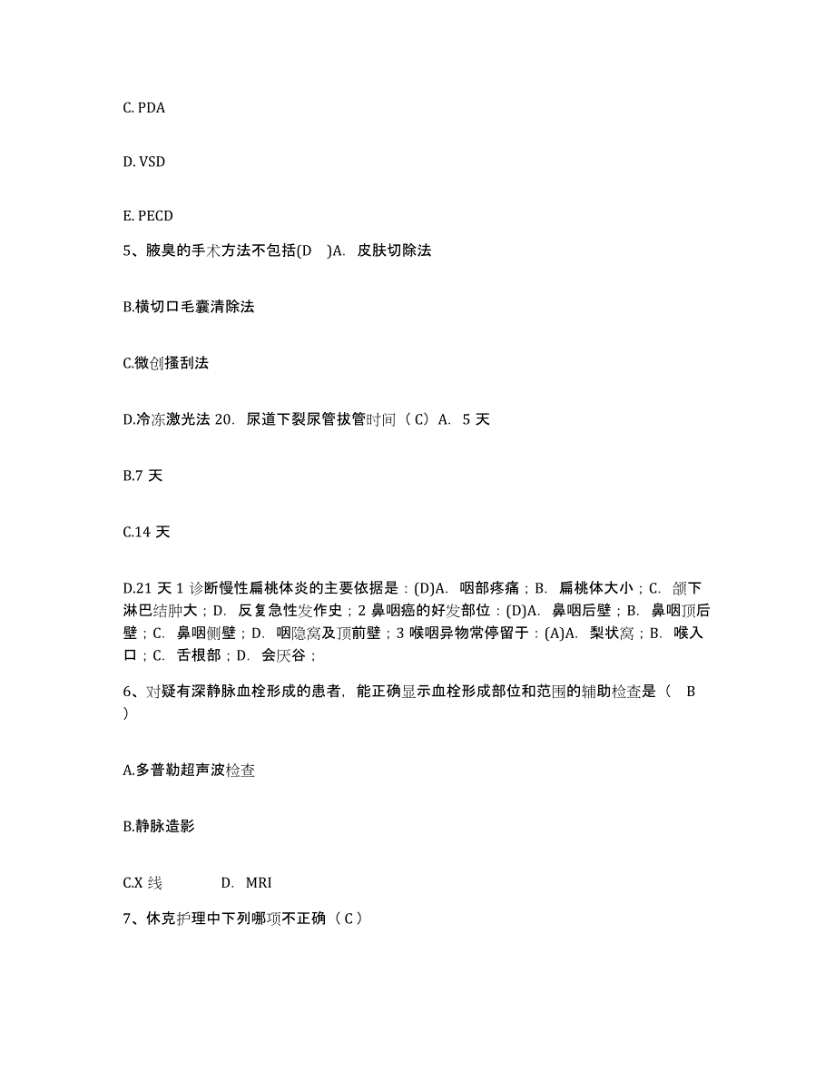 20212022年度内蒙古察右前旗妇幼保健所护士招聘提升训练试卷A卷附答案_第2页