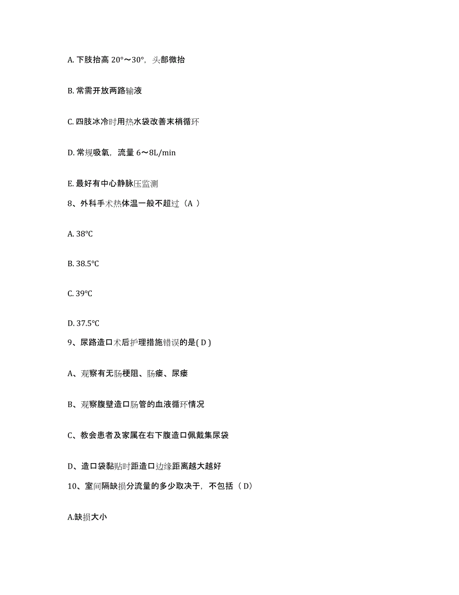 20212022年度内蒙古察右前旗妇幼保健所护士招聘提升训练试卷A卷附答案_第3页