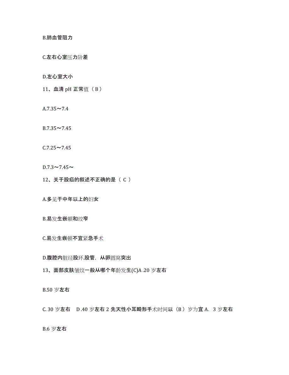 20212022年度内蒙古察右前旗妇幼保健所护士招聘提升训练试卷A卷附答案_第4页