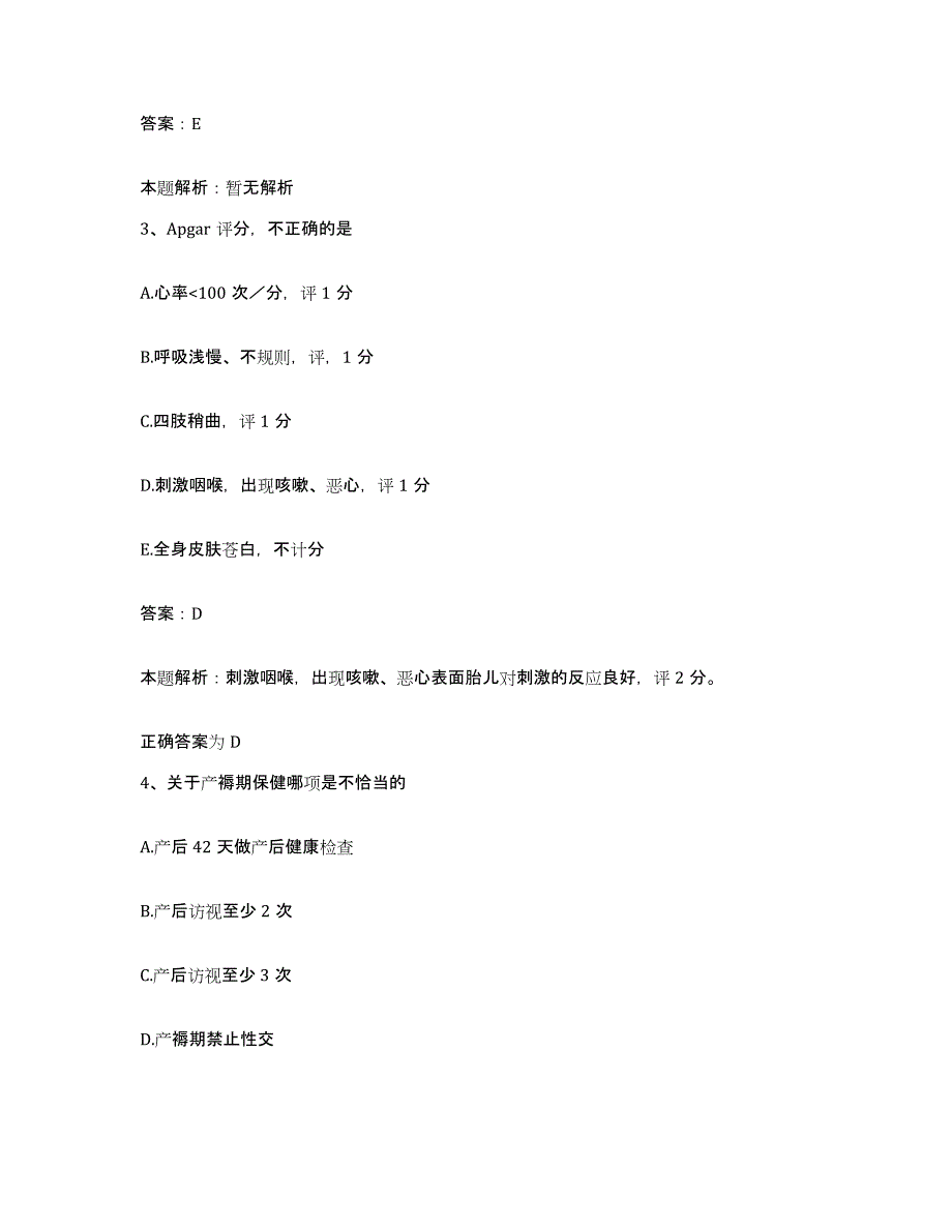 备考2024河北省磁县医院合同制护理人员招聘考前自测题及答案_第2页