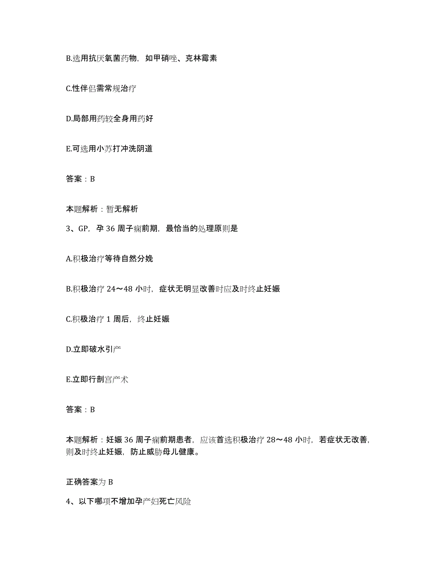 备考2024河北省高碑店市妇幼保健医院合同制护理人员招聘题库综合试卷B卷附答案_第2页