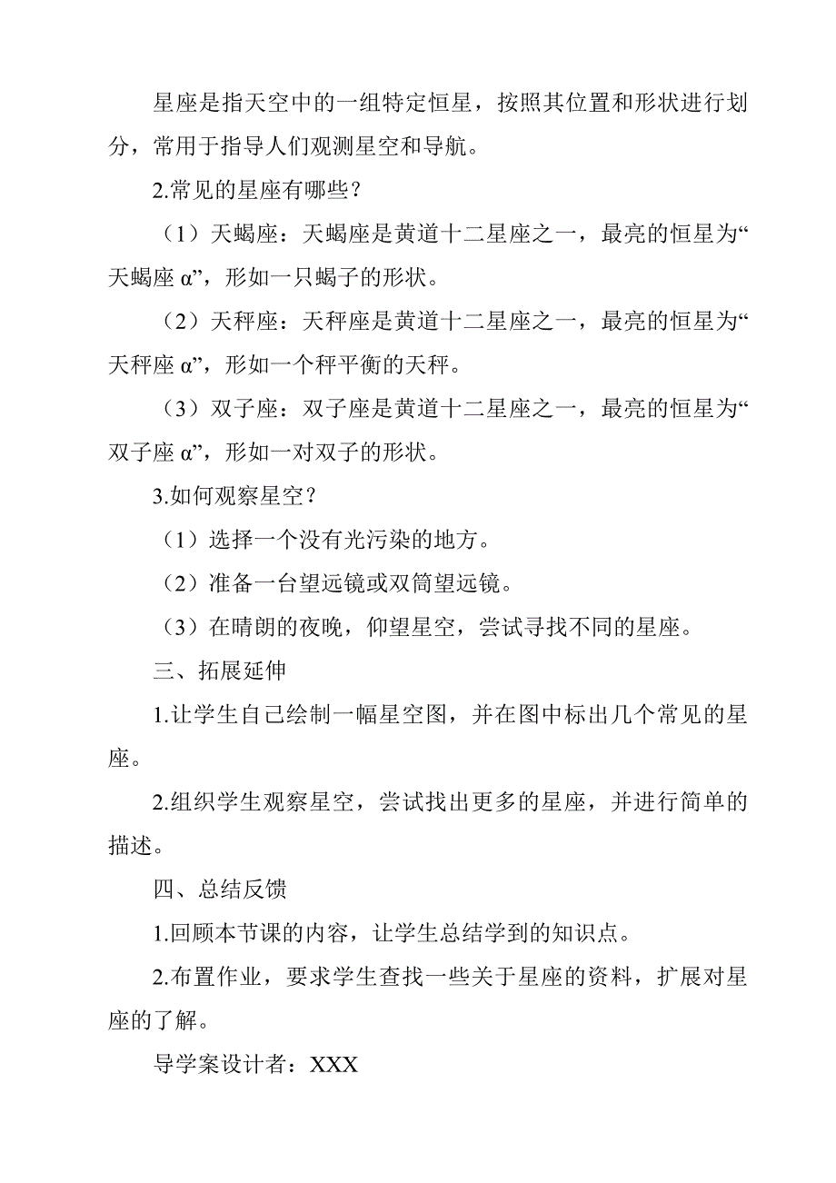 《仰望星空导学案-2023-2024学年科学人教版2001》_第2页