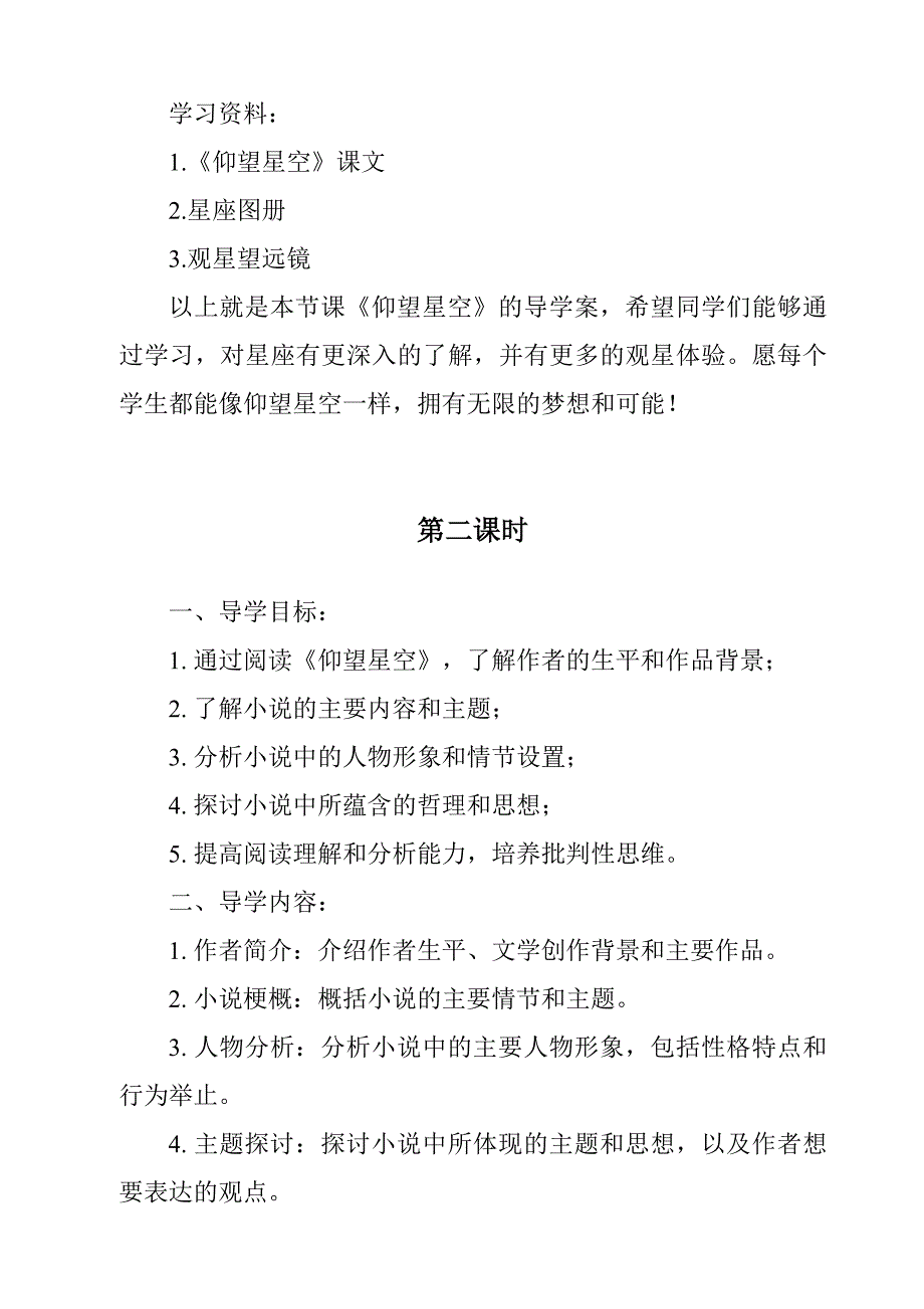 《仰望星空导学案-2023-2024学年科学人教版2001》_第3页