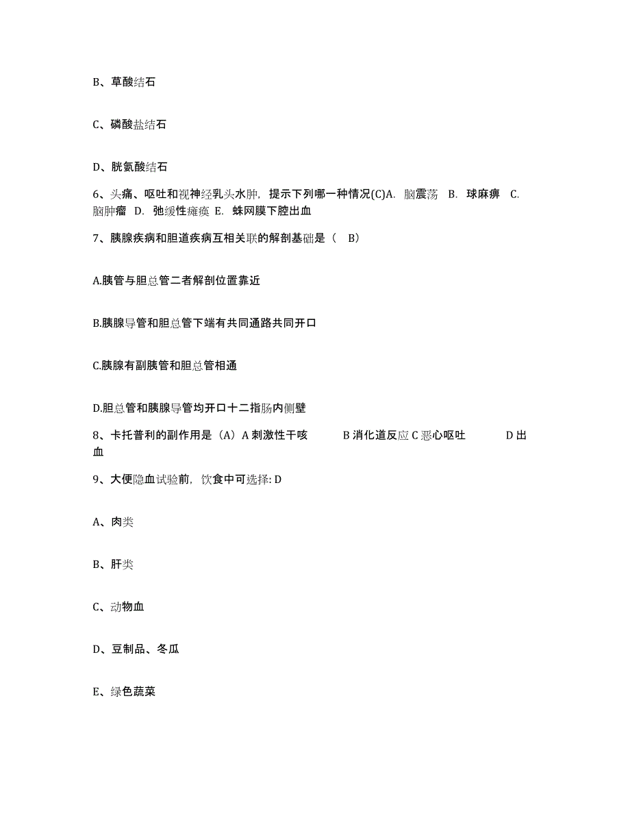 20212022年度内蒙古妇幼保健院护士招聘提升训练试卷A卷附答案_第2页