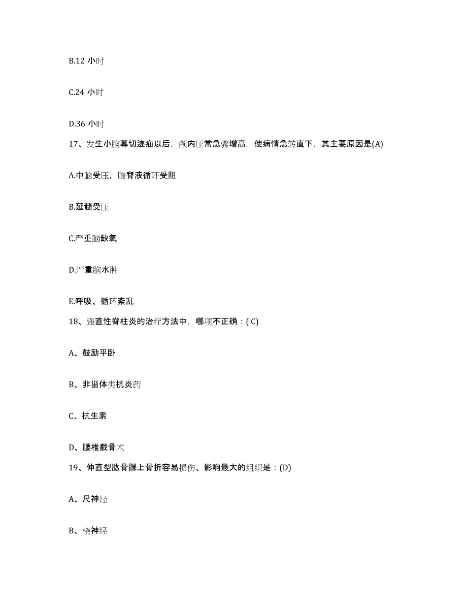 20212022年度内蒙古妇幼保健院护士招聘提升训练试卷A卷附答案_第4页