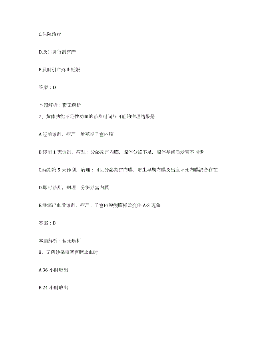 备考2024河北省石家庄市第三医院合同制护理人员招聘模拟题库及答案_第4页