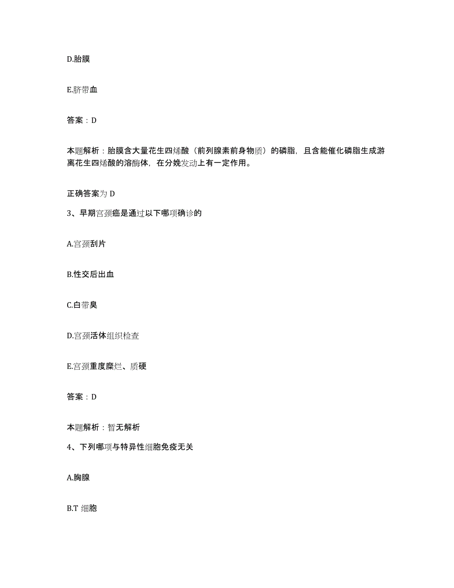 备考2024河北省张家口市桥西区妇幼保健院合同制护理人员招聘题库综合试卷B卷附答案_第2页