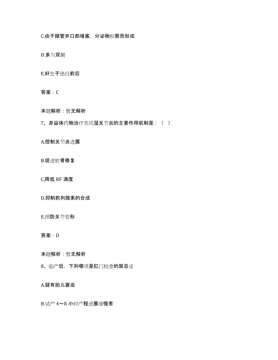 备考2024河北省张家口市桥西区妇幼保健院合同制护理人员招聘题库综合试卷B卷附答案_第4页