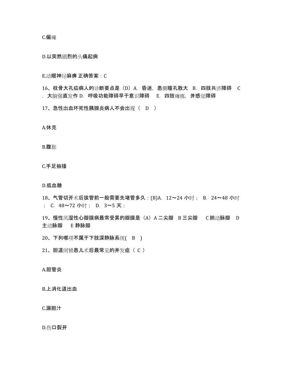 2021-2022年度河北省妇幼保健中心护士招聘题库练习试卷B卷附答案_第5页