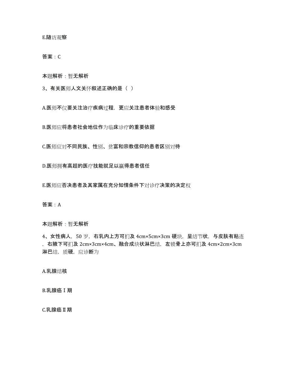 备考2024河北省承德市鹰手营子矿区医院合同制护理人员招聘题库及答案_第2页