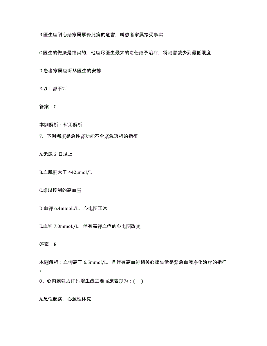 备考2024河北省承德市鹰手营子矿区医院合同制护理人员招聘题库及答案_第4页