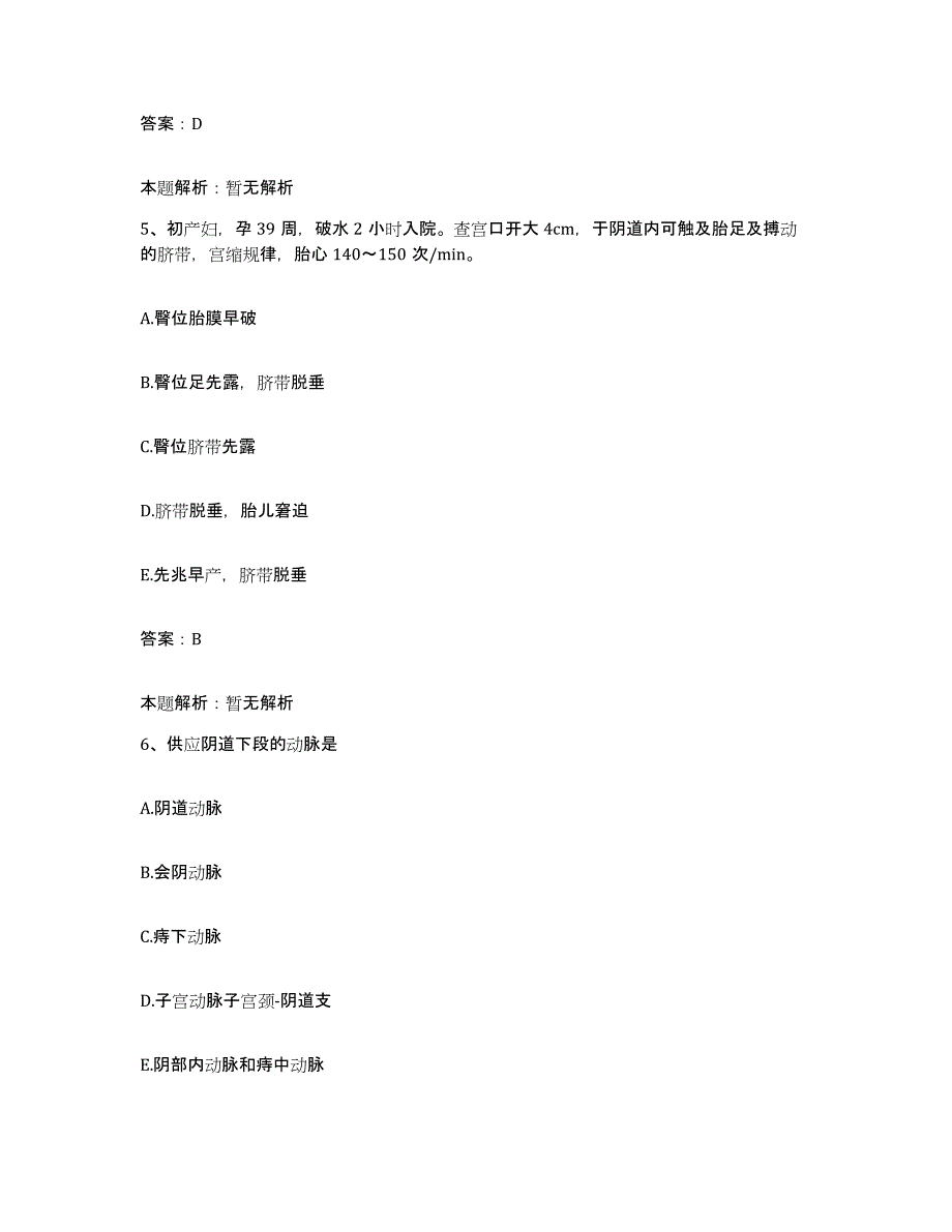 备考2024河北省肥乡县中医骨科医院合同制护理人员招聘综合检测试卷A卷含答案_第3页